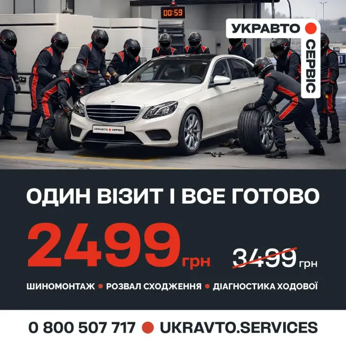 Шиномонтаж + розвал + діагностика